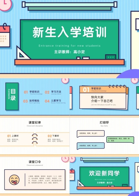 开学季创意风幼儿入学教育开学季PPT预览效果