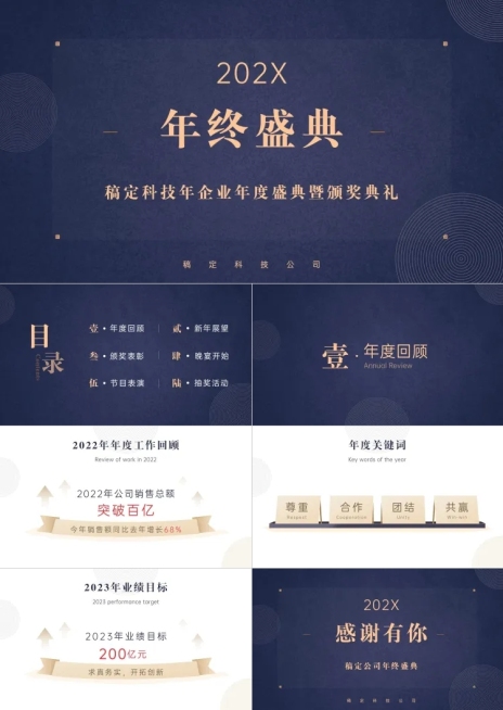 商务大气企业年会PPT预览效果
