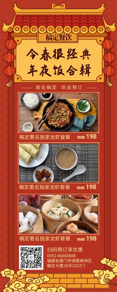 餐饮美食营销中国风长图海报预览效果