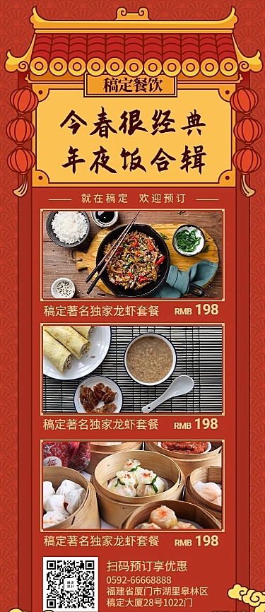 餐饮美食营销中国风长图海报