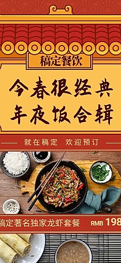 餐饮美食营销中国风长图海报