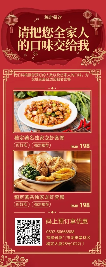 餐饮美食营销喜庆长图海报预览效果