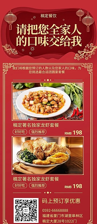 餐饮美食营销喜庆长图海报