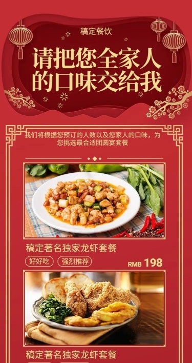 餐饮美食营销喜庆长图海报