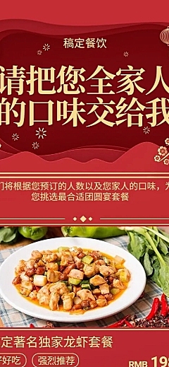餐饮美食营销喜庆长图海报
