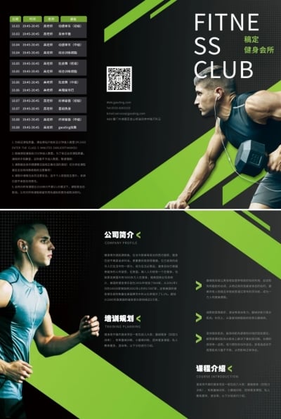 健身运动活动宣传三折页