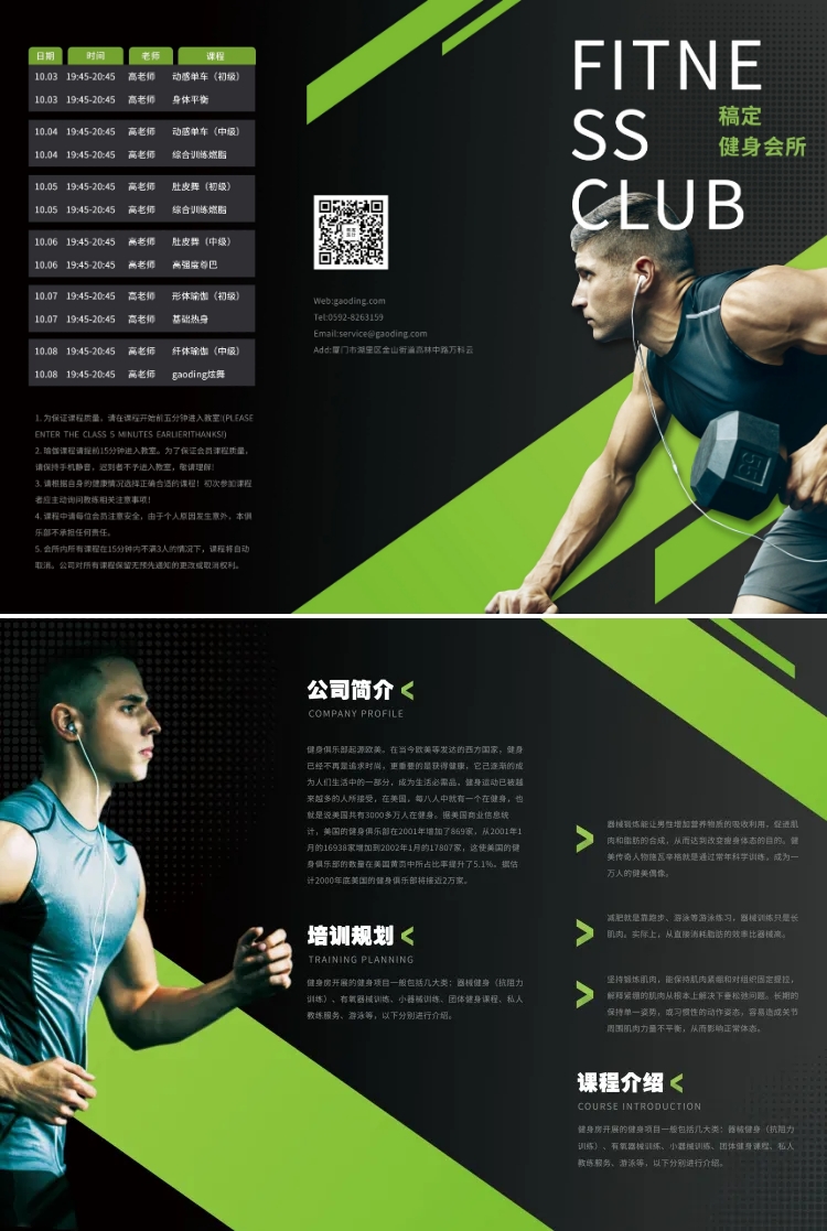 点击进入编辑 健身运动活动宣传三折页预览效果