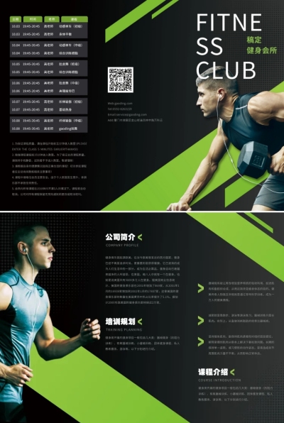 健身运动活动宣传三折页