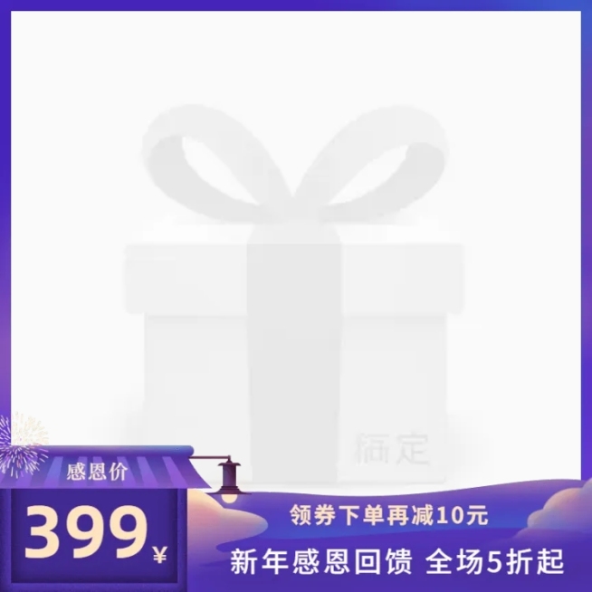 手绘双旦元旦通用主图图标预览效果