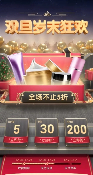 双旦圣诞节元旦美妆护肤店铺首页
