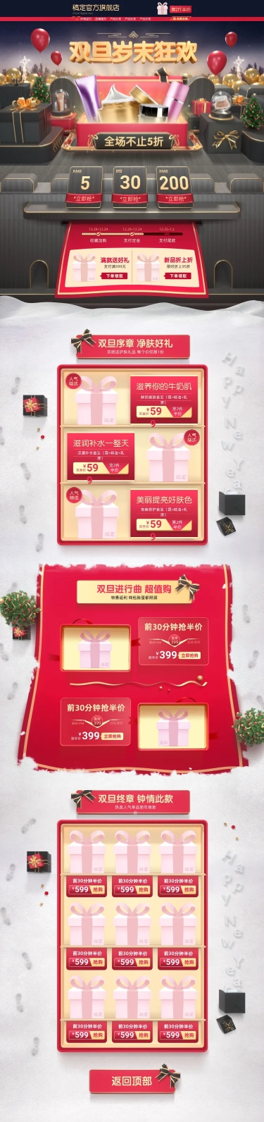 点击进入编辑 双旦圣诞节元旦美妆护肤店铺首页预览效果