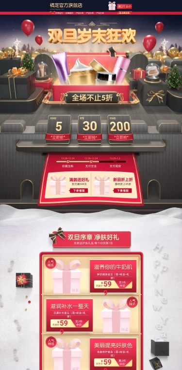 双旦圣诞节元旦美妆护肤店铺首页