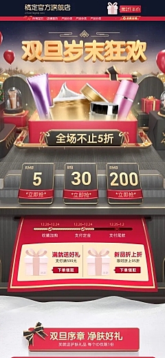 双旦圣诞节元旦美妆护肤店铺首页