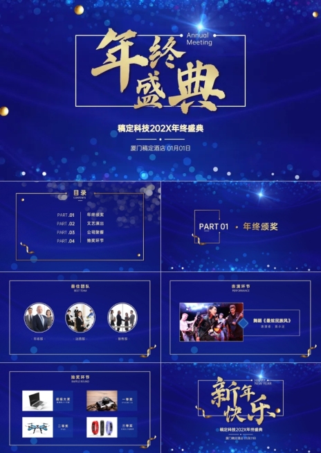 蓝金科技风年会PPT预览效果