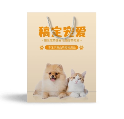 萌宠活动手提袋宣传袋