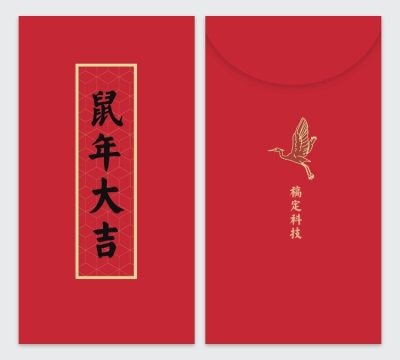 鼠年大吉中国风2020鼠年红包定制