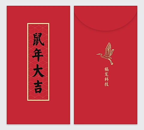 鼠年大吉中国风2020鼠年红包定制