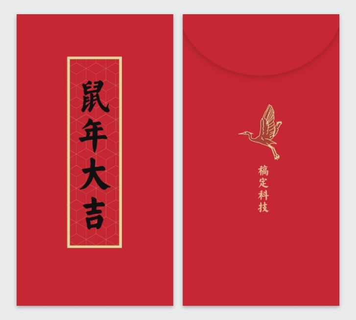 鼠年大吉中国风2020鼠年红包定制预览效果