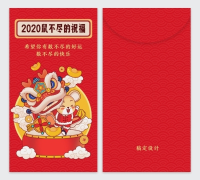 鼠不尽的祝福鼠年手绘2020鼠年红包定制