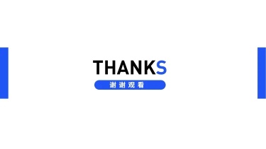  PPT通用页面-封底页-简约