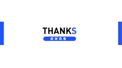  PPT通用页面-封底页-简约