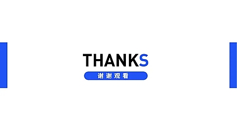  PPT通用页面-封底页-简约