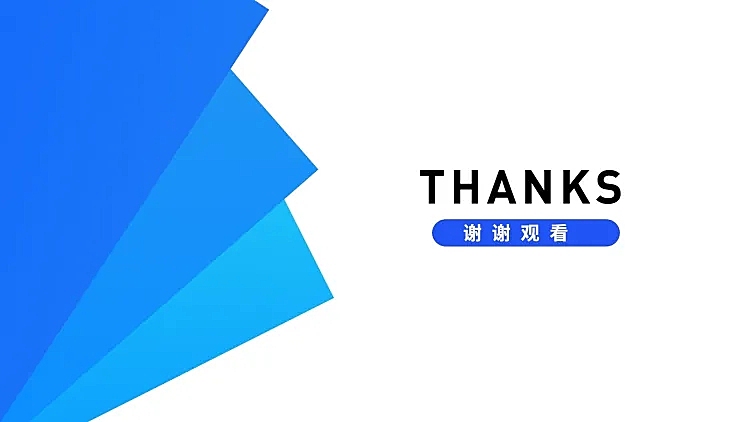 PPT通用页面-封底页-色块