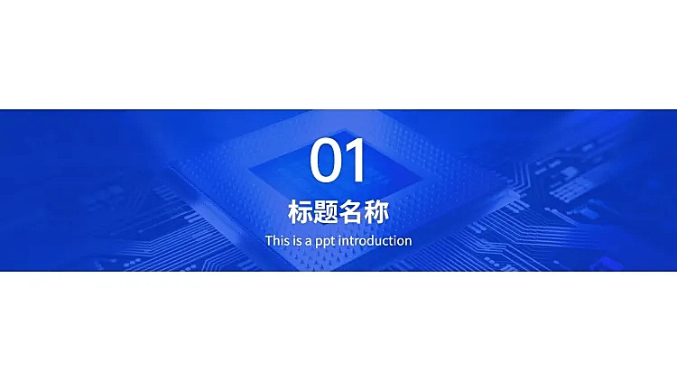 PPT通用页面-过渡页-半图
