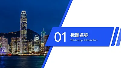 PPT通用页面-过渡页-半图