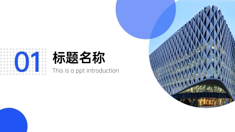 PPT通用页面-过渡页-半图预览效果