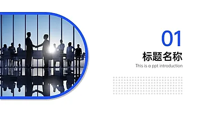 PPT通用页面-过渡页-半图