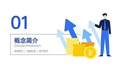 PPT通用页面-过渡页-简约