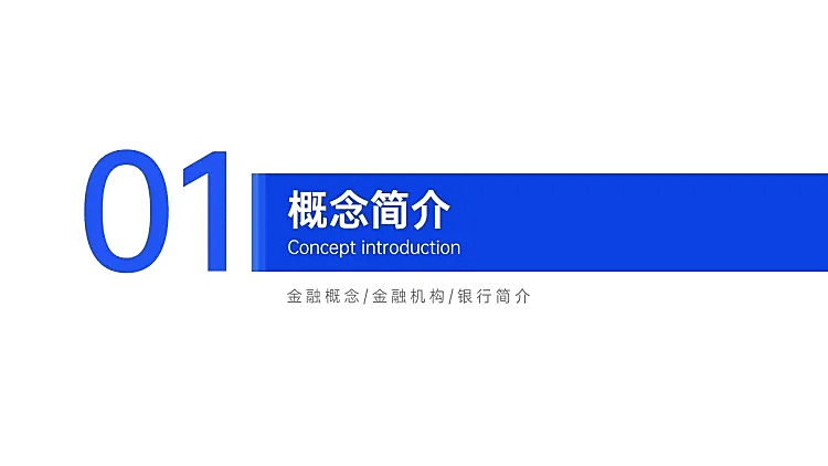 PPT通用页面-过渡页-简约