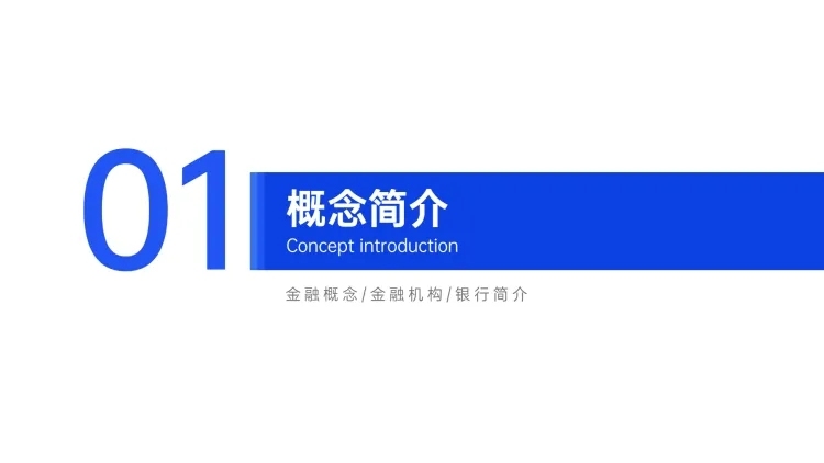PPT通用页面-过渡页-简约预览效果