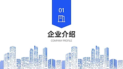 PPT通用页面-过渡页-简约