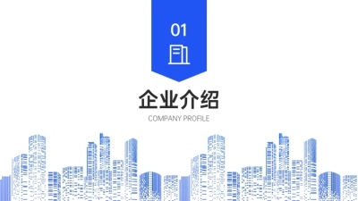 PPT通用页面-过渡页-简约