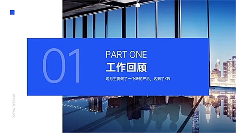 PPT通用页面-过渡页-全图