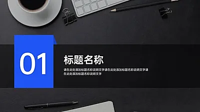 PPT通用页面-过渡页-全图