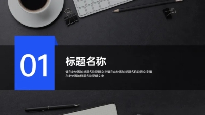 PPT通用页面-过渡页-全图