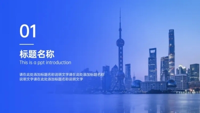PPT通用页面-过渡页-全图