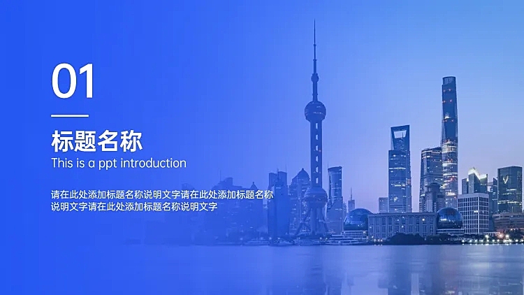 PPT通用页面-过渡页-全图