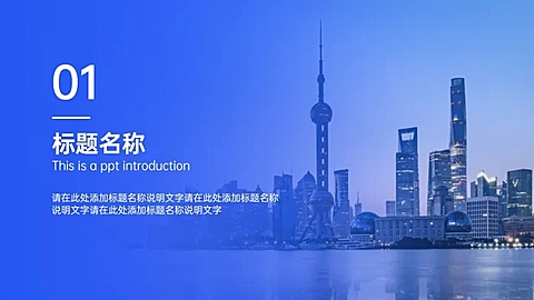 PPT通用页面-过渡页-全图