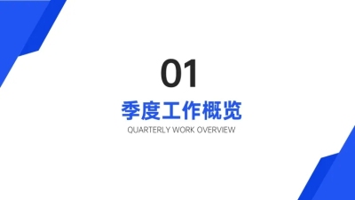 PPT通用页面-过渡页-色块