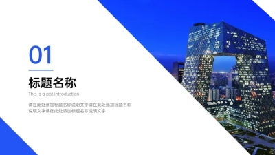 PPT通用页面-过渡页-半图