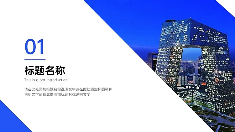 PPT通用页面-过渡页-半图