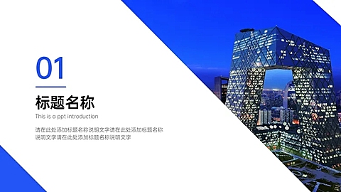 PPT通用页面-过渡页-半图
