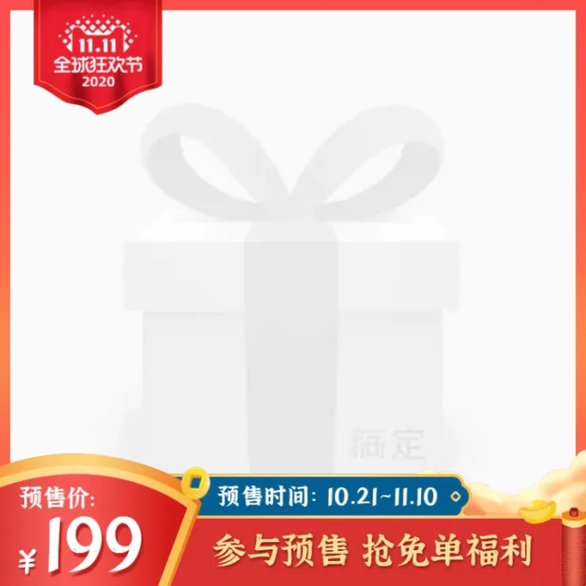 双11预售手绘促销主图图标预览效果