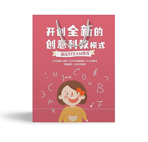 儿童教育手提袋品牌宣传