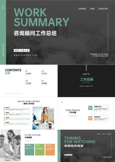 现代风咨询顾问总结PPT预览效果
