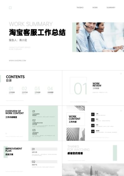 简约风客服通用总结PPT